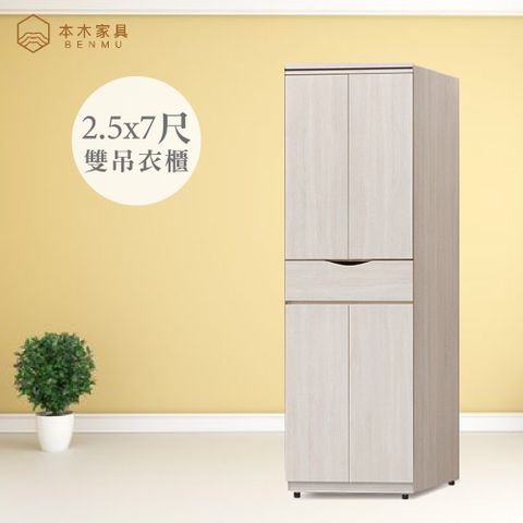 【本木】寶利 白雲橡中抽雙吊