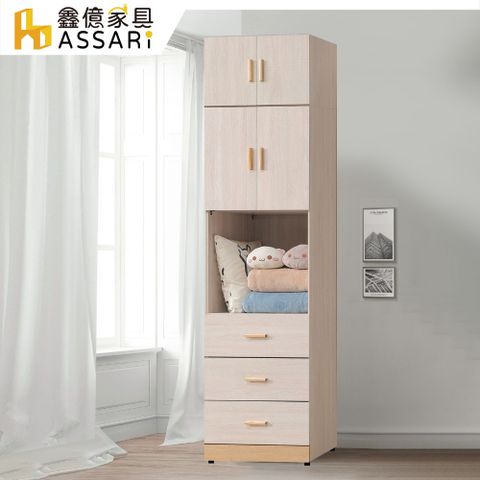 ASSARI -欣克2尺三抽加高衣櫃(寬60x深57x高240cm)