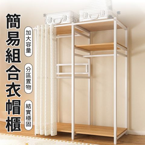 開放式簡易衣櫃 落地衣帽架 臥室掛衣架 衣架 衣櫥 加固加厚 收納架 簡易衣帽間