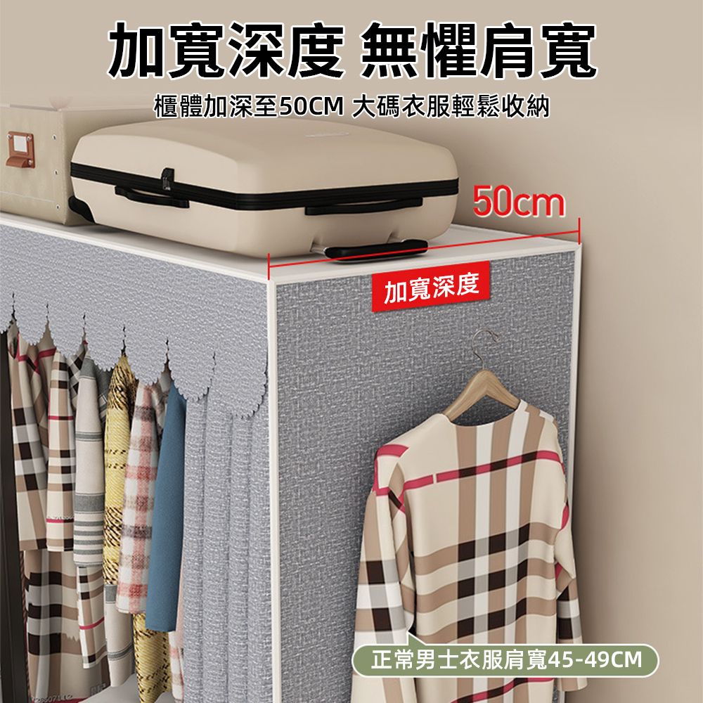 加寬深度 無懼肩寬櫃體加深至50CM 大碼衣服輕鬆收納50cm加寬深度正常男士衣服肩寬45-49CM