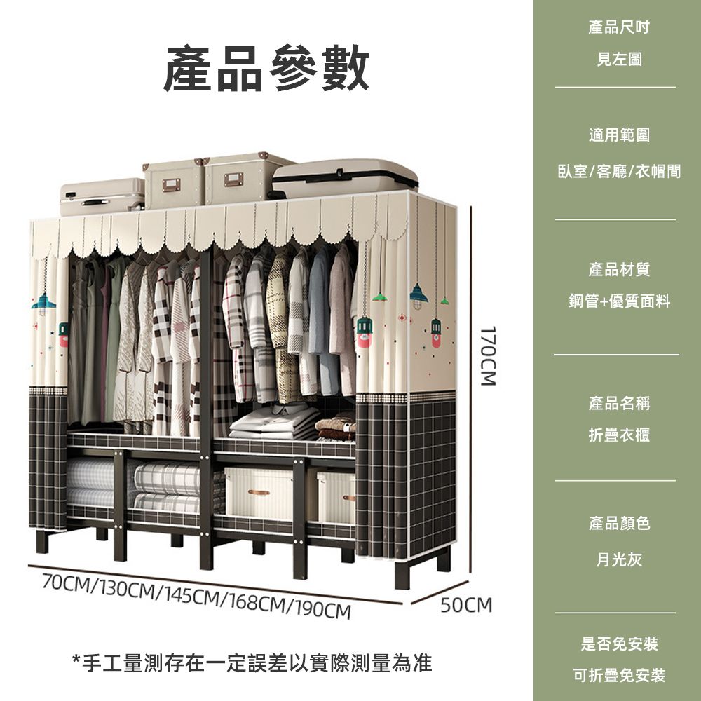 產品參數產品見左圖170CM適用範圍臥室/客廳/衣帽間產品材質鋼管+優質面料產品名稱折疊衣櫃產品顏色月光灰50CM是否免安裝70CM/130CM/145CM/168CM/190CM*手工量測存在一定誤差以實際測量為准可折疊免安裝