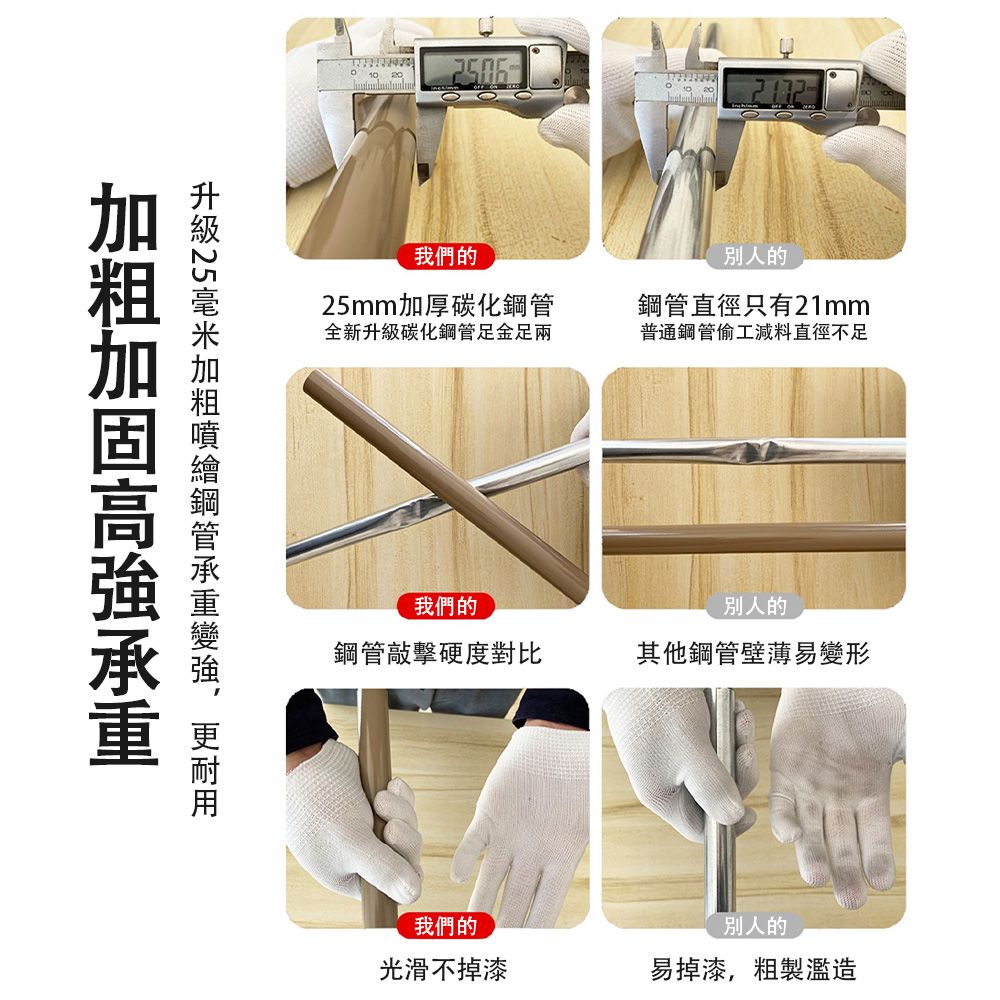 10我們的別人的mm加厚碳化全新碳化鋼管足金足兩鋼管直徑只有21mm普通鋼管偷工減料直徑不足升級25鋼管我們的鋼管敲擊硬度對比別人的其他鋼管壁薄易變形我們的別人的光滑不掉漆易掉漆,粗製濫造