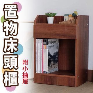 【Z.O.E】台灣製造-加寬置物床頭櫃附小抽屜(胡桃色) 床頭櫃 邊桌櫃 置物櫃 床邊櫃