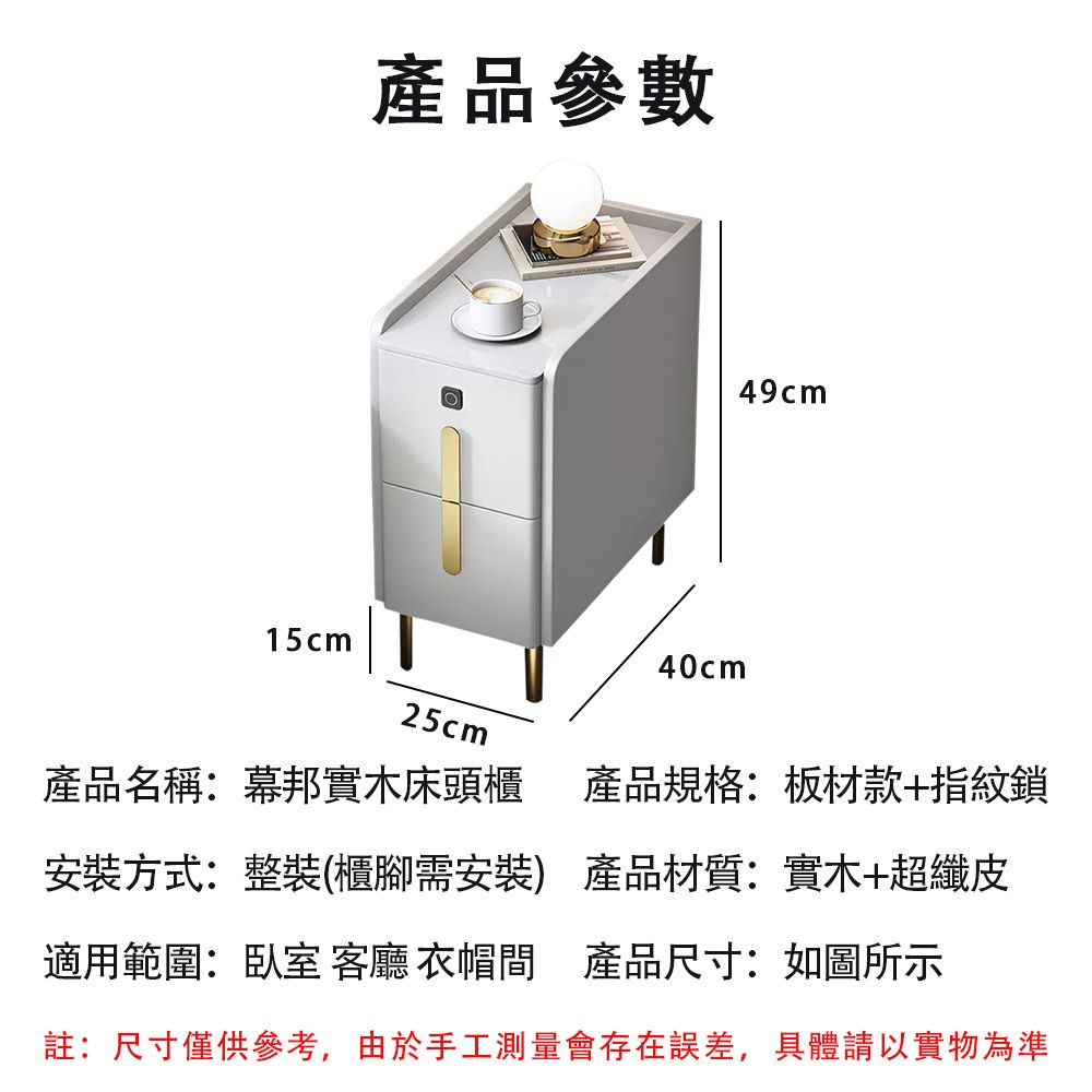  智能床頭櫃 超窄縫隙櫃 全實木岩板床邊櫃 辦公室儲物櫃 指紋款收納櫃 25*40*49cm