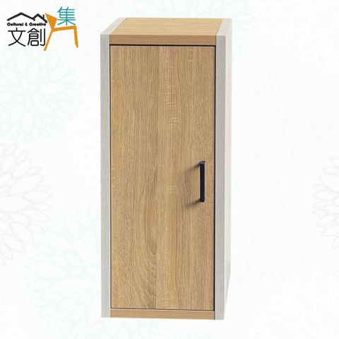 【文創集】麥錫利1.1尺單門內二格收納櫃(二色可選)