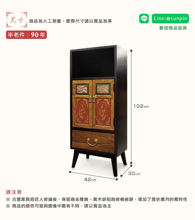 C'est Chic 潮傢俬蒹葭倚風單格單抽雙門實木雕刻櫃(半老件90年