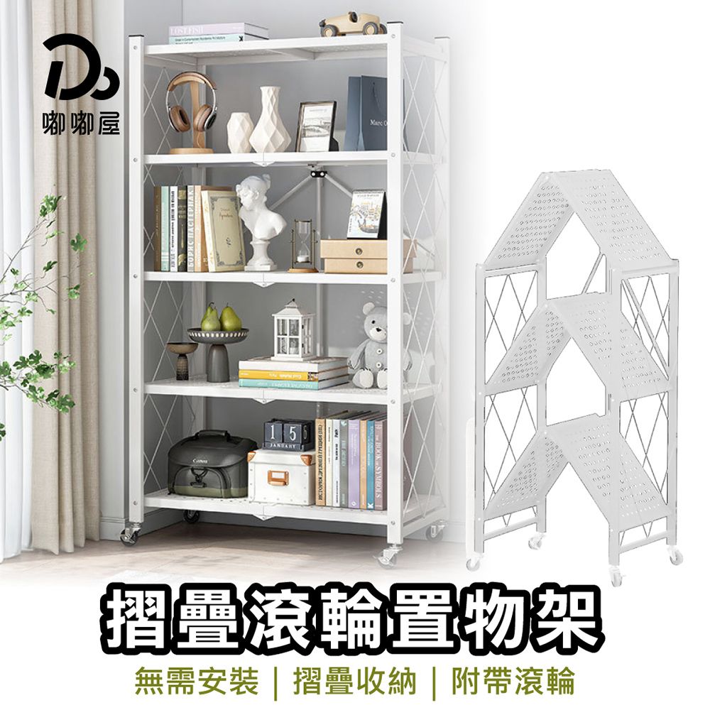 Do House 嘟嘟屋 五層白-免安裝摺疊附輪置物架