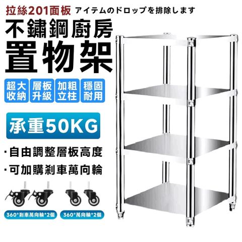 不鏽鋼廚房置物架 廚房置物架 層架 不鏽鋼層架 不銹鋼架 不鏽鋼架 購萬向輪 超大收納 穩固耐用