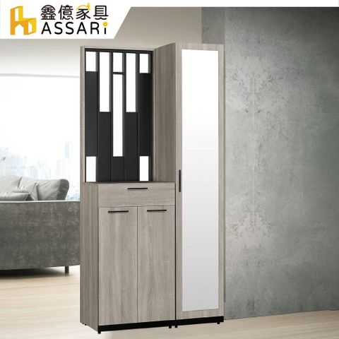 ASSARI -威尼斯3.3尺鏡面屏風鞋櫃全組(寬100x深38x高197cm)