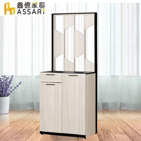 ASSARI -伊凡卡2.7尺屏風櫃(寬80x深38x高197cm)