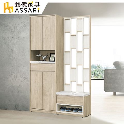 ASSARI -艾琳4尺坐式屏風鞋櫃全組(寬120x深40x高196cm)