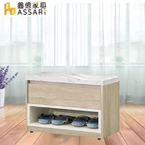 ASSARI-艾琳2尺坐式鞋櫃(寬60x深33x高43cm)
