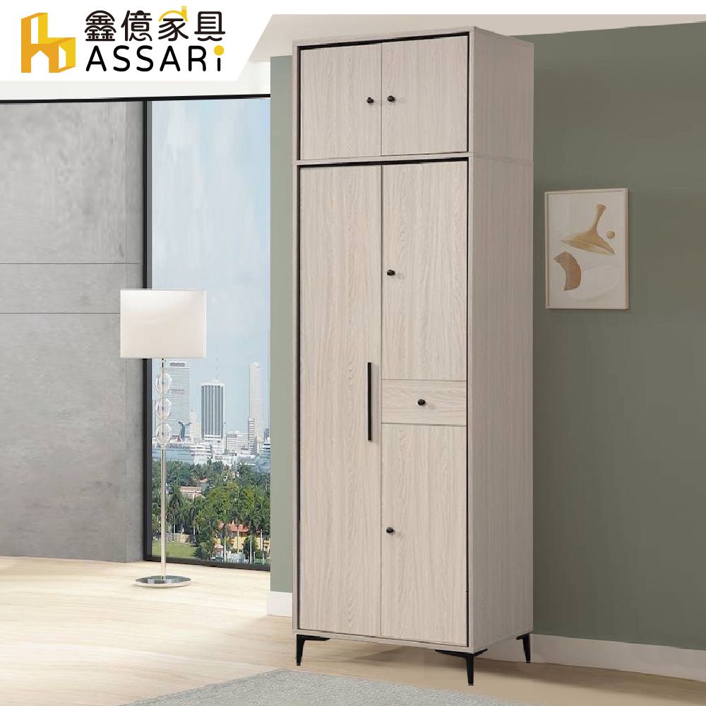 ASSARI -克德2.5尺三門高衣櫃(寬75x深59x高242cm)