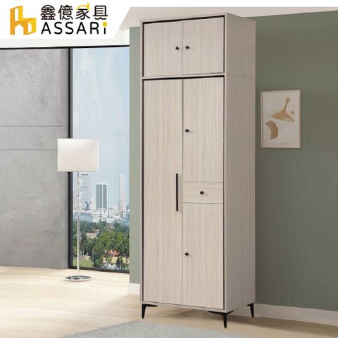 ASSARI -克德2.5尺三門高衣櫃(寬75x深59x高242cm)