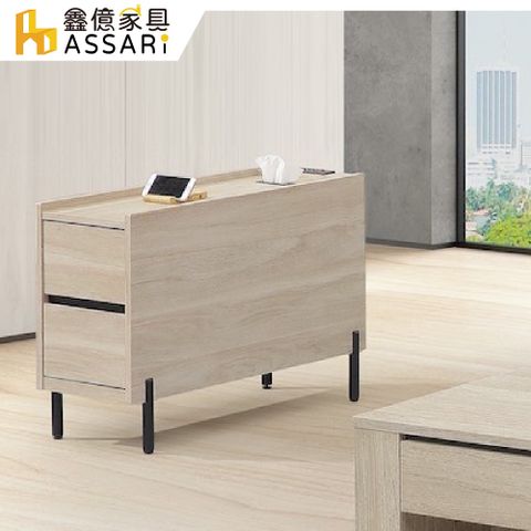 ASSARI -格倫收納沙發邊櫃(寬30x深80x高56cm)