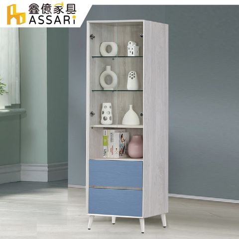 ASSARI-英格嵐2尺高展示櫃(寬60x深40x高200cm)