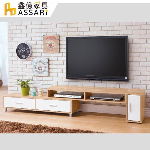 ASSARI -肯特雙色4.6尺伸縮電視櫃(寬140~240x深30x高41cm)