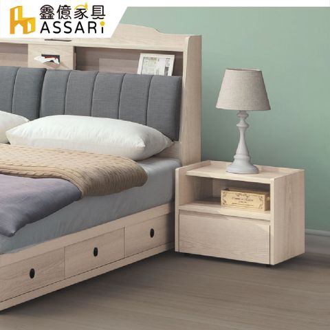 ASSARI -卡洛琳床邊櫃(寬48x深40x高41cm)