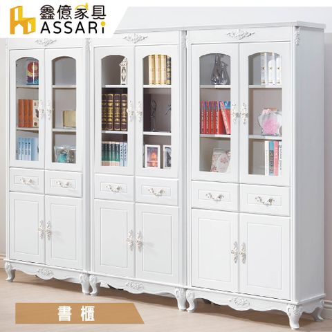 ASSARI -溫妮莎歐風8尺組合書櫃(寬240x深40x高191cm)