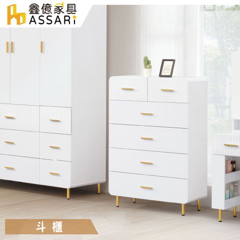 ASSARI -溫斯頓五斗櫃(寬80x深40高125cm)