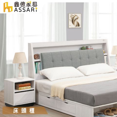 ASSARI -艾倫床邊櫃(寬40x深40x高50cm)