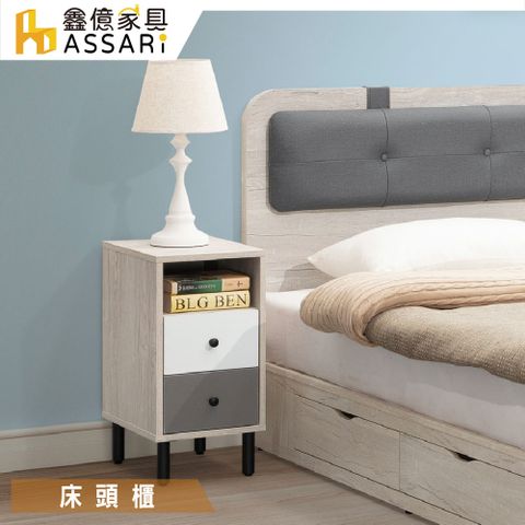 ASSARI -雨果床邊櫃(寬30x深40x高60cm)