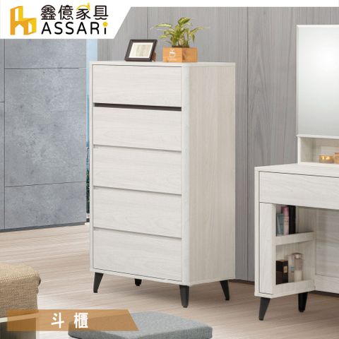 ASSARI -卡森五斗櫃(寬70x深40x高126cm)