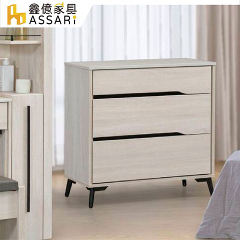 ASSARI-卡麗三斗櫃(寬80x深40x高83cm)