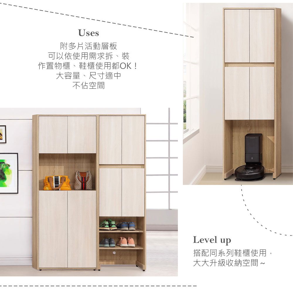 Uses附多片活動層板可以依使用需求拆、裝作置物櫃、鞋櫃使用都OK!大容量、尺寸適中不佔空間Level up搭配同系列鞋櫃使用,大大升級收納空間~
