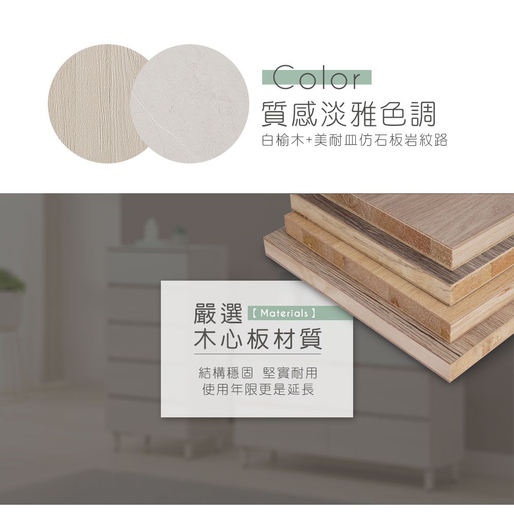嚴選Color質感淡雅色調白榆木+美耐皿仿石板岩紋路Materials木心板材質結構穩固 堅實耐用使用年限更是延長