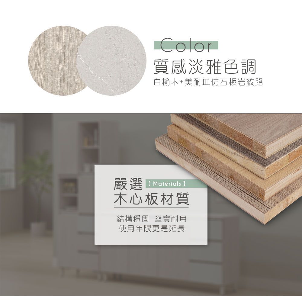 嚴選Color質感淡雅色調白榆木+美耐皿仿石板岩紋路Materials木心板材質結構穩固 堅實耐用使用年限更是延長