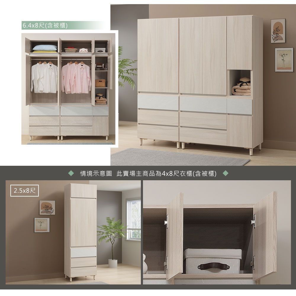 6.4x8尺(含被櫃)2.5x8尺情境示意圖 此賣場主商品為4x8尺衣櫃(含被櫃)