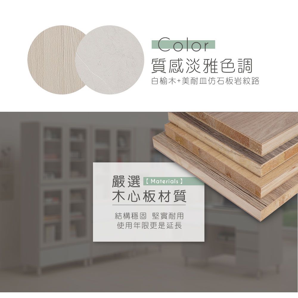Color質感淡雅色調白榆木+美耐仿石板岩紋路嚴選Materials】木心板材質結構穩固 堅實耐用使用年限更是延長