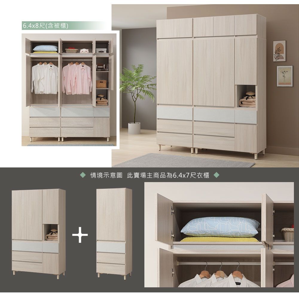 6.4x8尺(含被櫃)情境示意圖 此賣場主商品為6.4x7尺衣櫃+