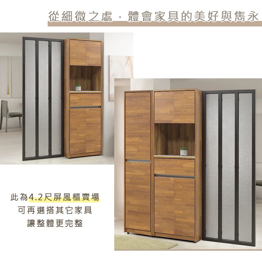 從細微之處,體會家具的美好與雋永此為4.2尺屏風櫃賣場可再選搭其它家具讓整體更完整