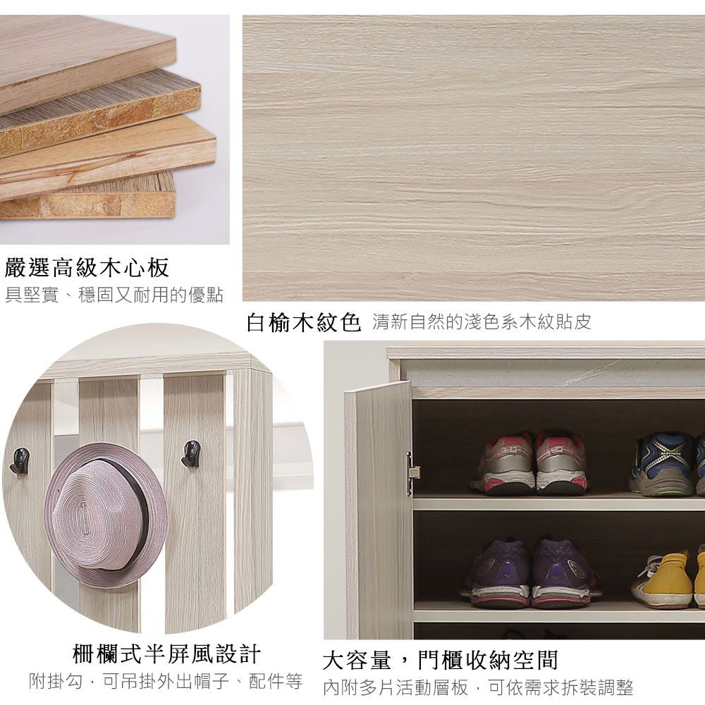 嚴選高級木心板具堅實、穩固又耐用的優點白榆木紋色 清新自然的淺色系木紋貼皮柵欄式半屏風設計附掛勾,可吊掛外出帽子、配件等大容量,門櫃收納空間內附多片活動層板,可依需求拆裝調整