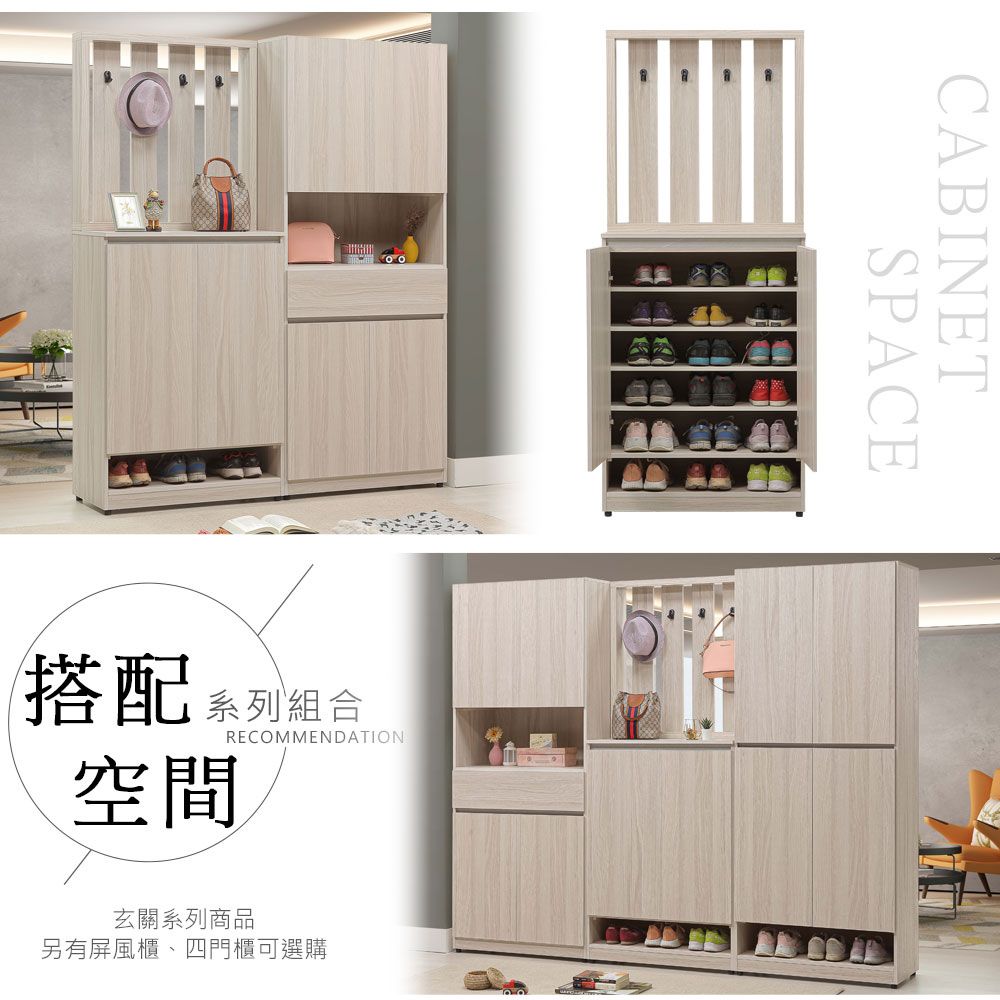 搭配系列組合空間RECOMMENDATION玄關系列商品另有屏風櫃、四門櫃可選購CABINETSPACE