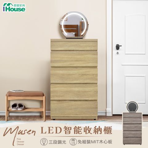 IHouse 愛屋家具 品田 智能收納斗櫃化妝台70X45X117 (免組裝MIT木心板)