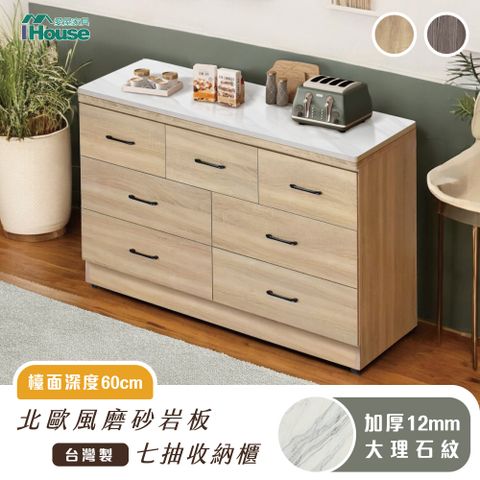 【IHouse 愛屋家具】台灣製 岩板+木心板 7抽收納櫃（免組裝斗櫃/餐桌櫃/工作桌/育嬰桌/中島桌/置物櫃）