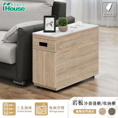 IHouse 愛屋家具 MIT岩板+木心板 1門1抽沙發邊櫃 (茶几/多用櫃/功能櫃 附面紙盒功能)