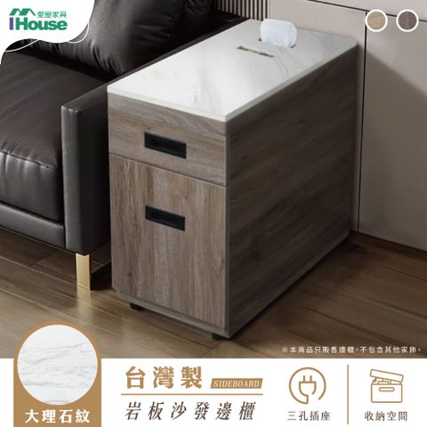 【IHouse 愛屋家具】MIT岩板+木心板 2抽沙發邊櫃 (茶几/多用櫃/功能櫃 附面紙盒功能)