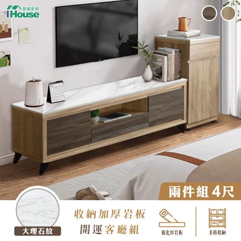  【IHouse 愛屋家具】如意 台灣製免組裝(5尺岩板電視櫃+岩板收納展示櫃)-開運客廳L櫃兩件組