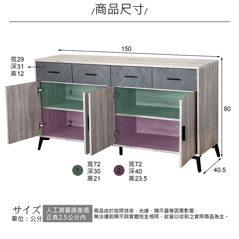 寬29深31高122商品尺寸/150寬72寬721深302 深40高21高23.5 人工測量誤差值單位:公分 正負2.5公分內8040.5商品由於拍照技術光線顯示器等因素影響無法達到顯示與實體完全相同,故皆以收到之實際商品為主。