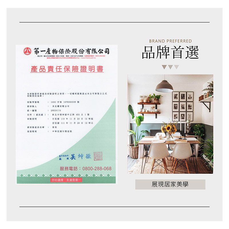 股份有限公司忠孝一段五十四號 代電話BRAND PREFERRED品牌首選責任險證書保明公司正式(  :表產品1000 有限公司北市樹林區中正路之1 號    月 20 日   月20日12時止家具保險經理吴坤服務電話:0800-288-068您的選擇,永遠是第一展現居家美學