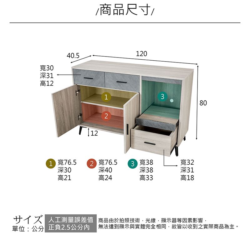 寬0深3高140.5商品尺寸/121203801 寬76.52 寬76.53 寬38寬32深30深40深38深31高21高24高33高18 人工測量誤差值 商品由於拍照技術光線顯示器等因素影響單位:公分 正負2.5公分內無法達到顯示與實體完全相同,故皆以收到之實際商品為主。