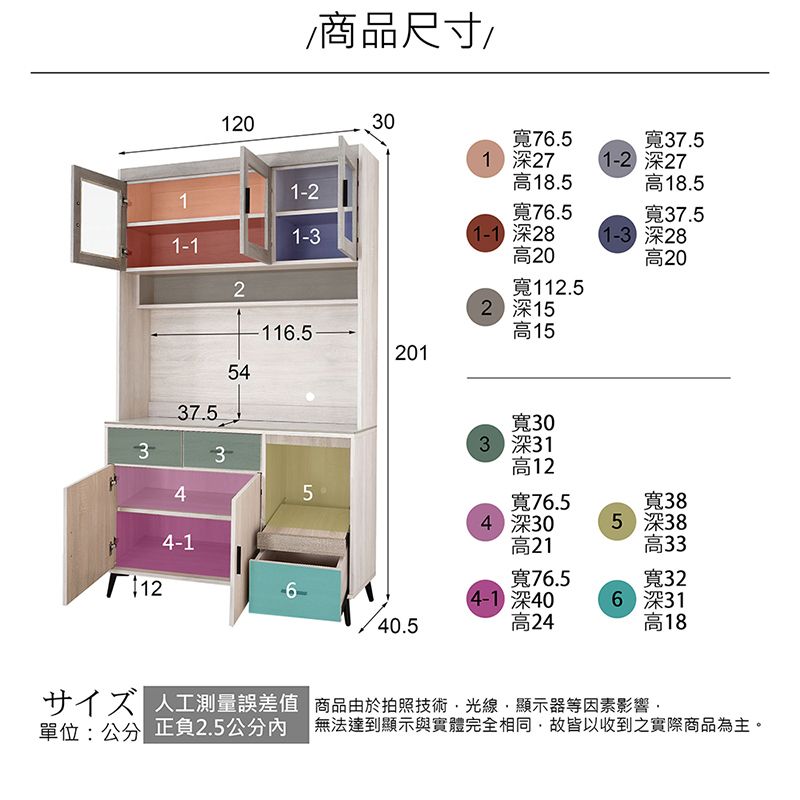 商品尺寸/12030寬76.5寬37.51 深271-2 深27高18.5高18.51-2寬76.5寬37.51-3(1-1 深281-3 深281-1高20高202寬112.52 深15116.5-高152015437.533454 深304-1高21T126寬76.54-1 深40寬303 深31高12寬76.5寬385 深38高33寬326 深3140.5高24高18人工測量誤差值 商品由於拍照技術光線顯示器等因素影響單位:公分 正負2.5公分內無法達到顯示與實體完全相同故皆以收到之實際商品為主。