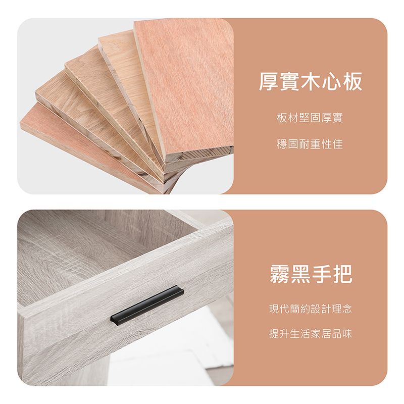 厚實木心板板材堅固厚實穩固耐重性佳霧黑手把現代簡約設計理念提升生活家居品味