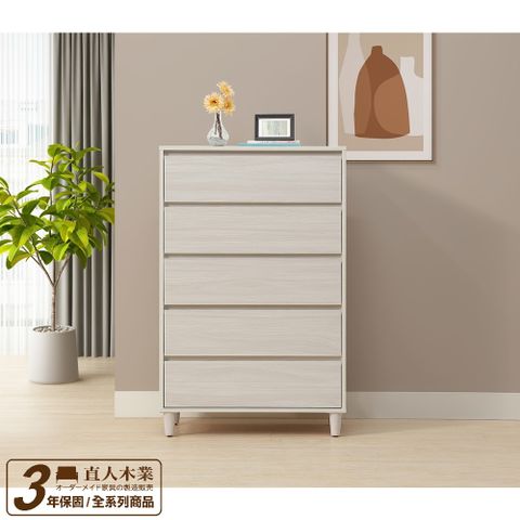 【直人木業】UL極簡風白榆木五斗櫃 80CM