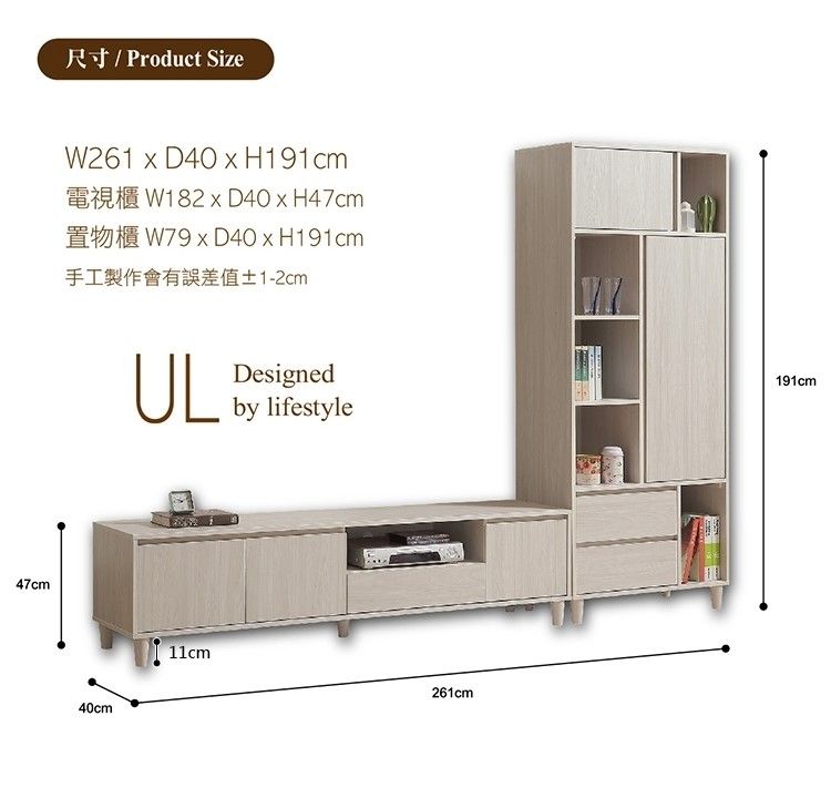 47cm尺寸/ Product SizeW261    H191 cmW182  D40  H47cmW79  D40  H191cm手工製作會有誤差值±1-2cm40cmULDesignedby lifestyle11cm261cm191cm