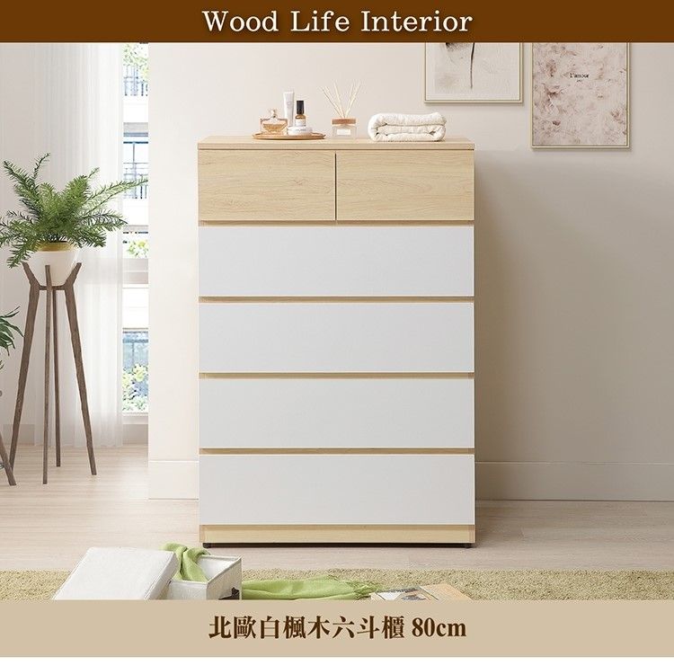 Wood Life Interior北歐白楓木六斗櫃 80cm